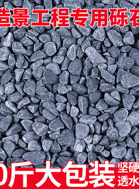 50斤灰黑色砾石水洗石日式庭院园艺造景鹅卵石碎石子铺路青小石子