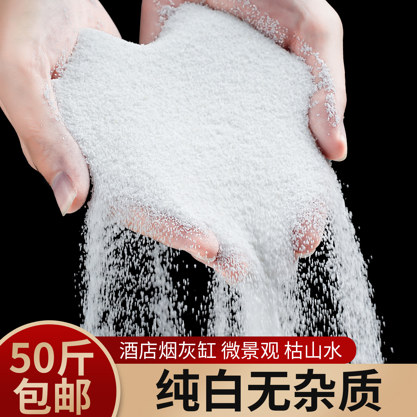 白石石英砂颗粒细沙白色枯山水