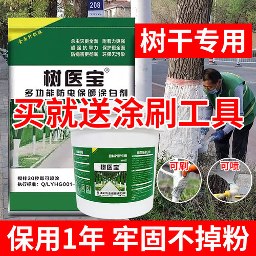 爱境树干涂白抗寒防虫防冻喷涂剂