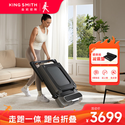 金史密斯家用小型折叠跑步机