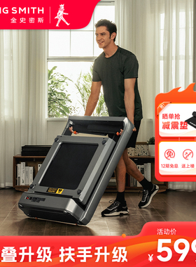 2025新品金史密斯X21Ultra跑步机可折叠家用款小型室内健身走步机
