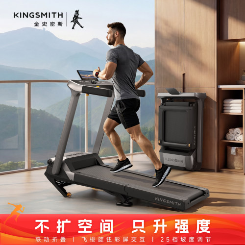 金史密斯坡度+折叠家用款跑步机