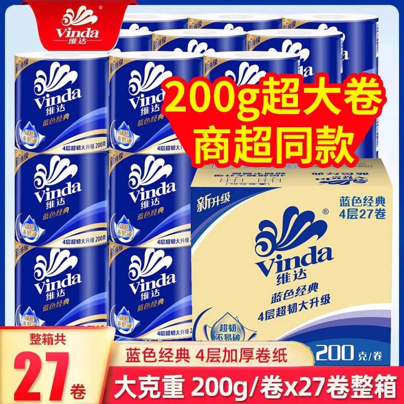 维达卷纸2000g特价卫生纸官方旗舰店正品家用实惠装卷纸筒整箱正