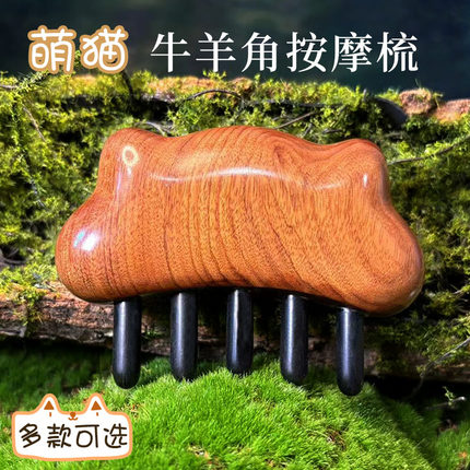 黑檀木非洲酸枝木拼牛角梳头部全身刮痧经络梳羊角按摩梳拨筋点穴
