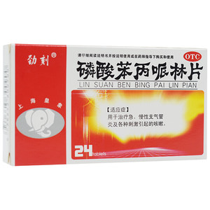 【劲刻】磷酸苯丙哌林片20mg*24片/盒