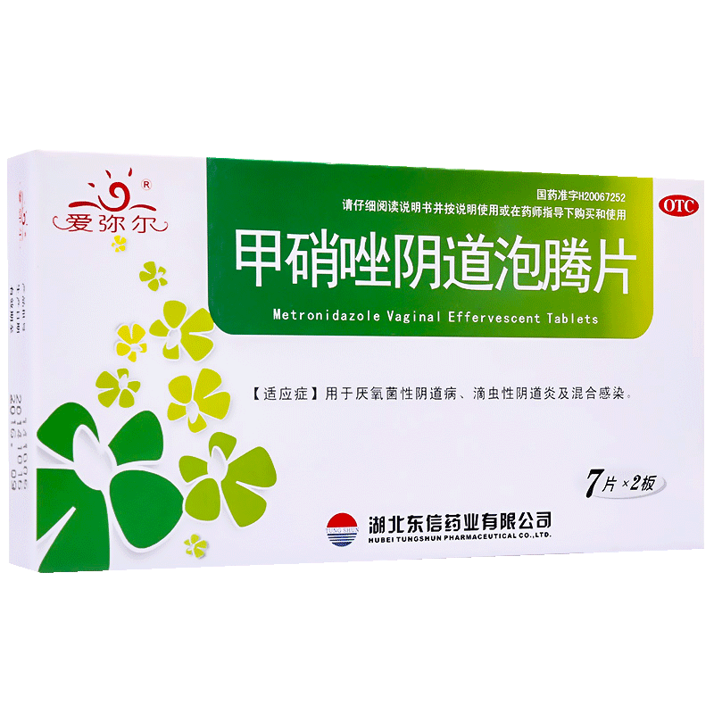 东信甲硝唑阴道泡腾片装14片外阴瘙痒妇科阴道炎症药品甲硝锉片f