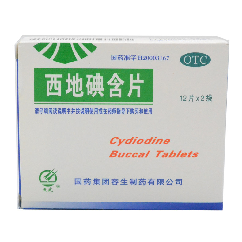 天武西地碘含片1.5mg*24片o