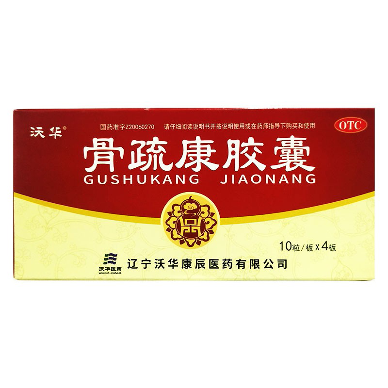 【多盒包邮】康辰 骨疏康胶囊 40粒 r