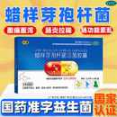 小活蜡样芽孢杆菌活菌胶囊0.25g 盒肠炎腹泻益生菌肠胃用药 12粒