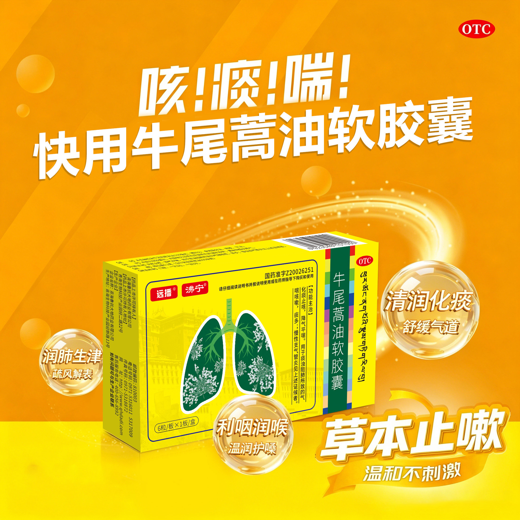 远播沸宁牛尾蒿油软胶囊6粒/盒官方正品化痰止咳慢性支气管炎药