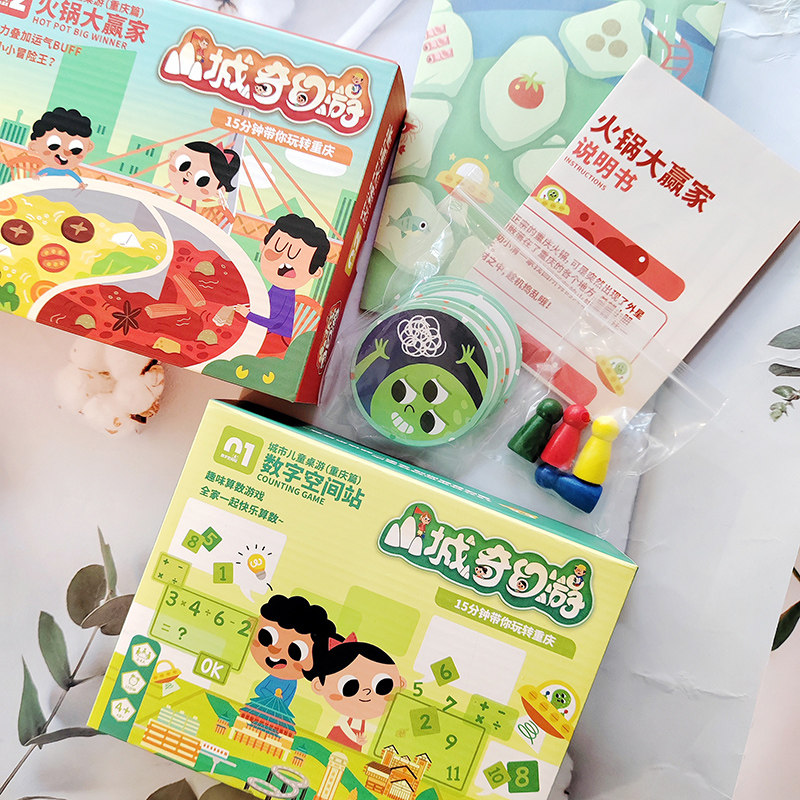 重庆火锅大赢家算数游戏儿童桌游益智玩具送小孩旅游纪念创意礼物