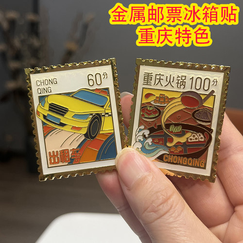 重庆金属邮票冰箱贴火锅小面