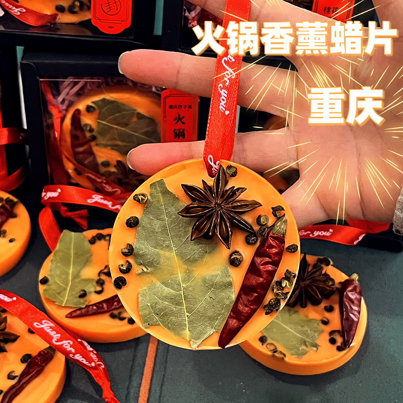 火锅香薰蜡片衣柜汽车室内香挂