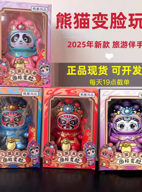 熊猫变脸玩具可变4脸礼盒装