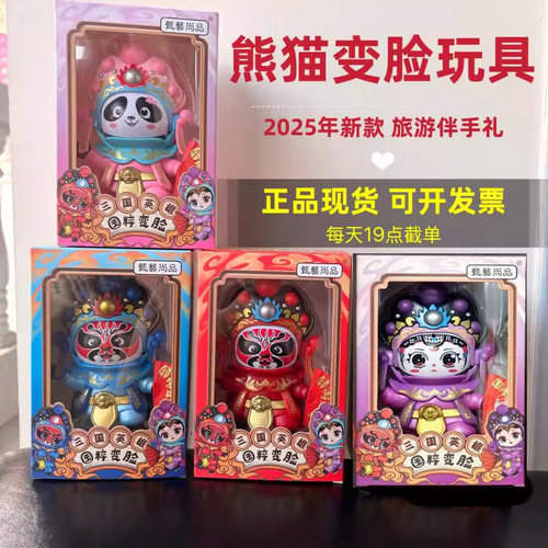 熊猫变脸玩具可变4脸礼盒装