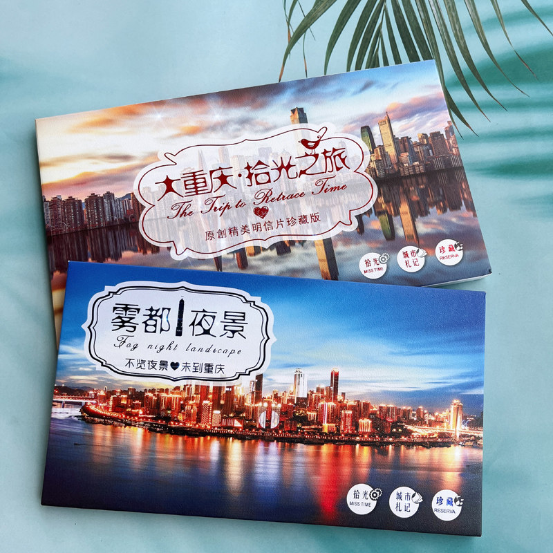 重庆风景明信片代寄重庆邮戳解放碑邮戳特色免费盖印章旅游小手信