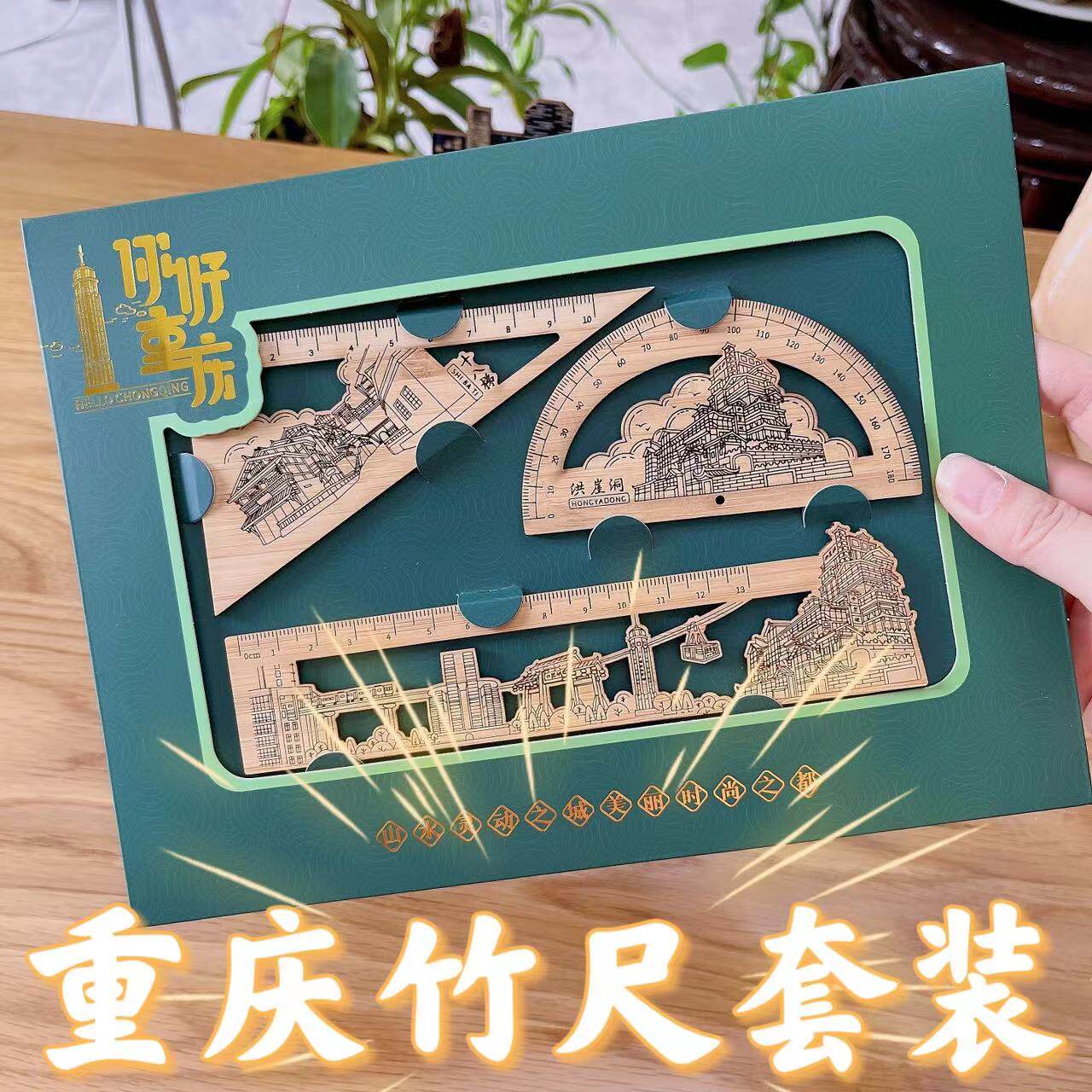 重庆城市印象景点地标建筑竹尺子套装旅游纪念学习文具开学礼物品