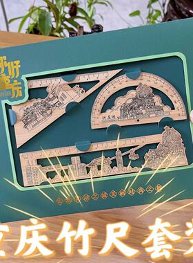 重庆城市印象景点地标建筑竹尺子