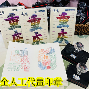 通关文牒旅行盖章收集本重庆旅游景点打卡文创集章册手帐本