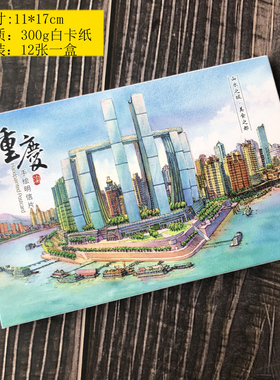 山城重庆雾都手绘风景明信片