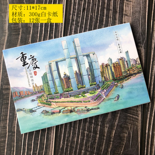 山城重庆雾都手绘风景明信片