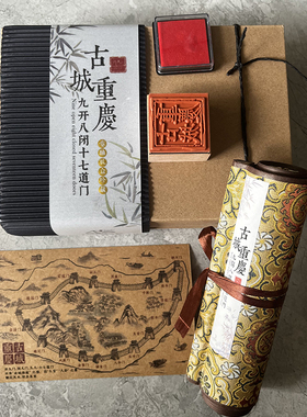 重庆文创伴手礼盒精致通关文牒