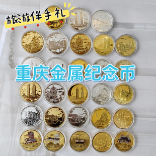 重庆金币银币纪念币洪崖洞纪念品景区旅游章文创周边硬币伴手礼物