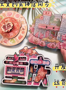 重庆火锅洪崖洞索道轻轨冰箱贴