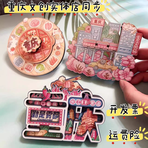 重庆火锅洪崖洞索道轻轨冰箱贴