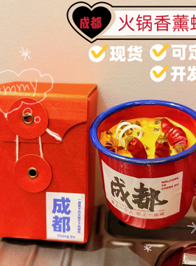 成都特色伴手礼火锅香薰蜡烛