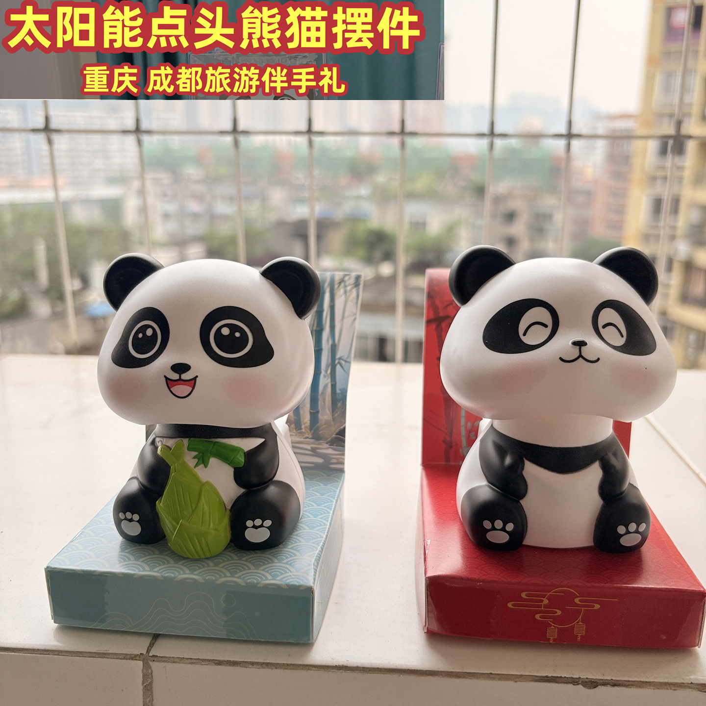 熊猫太阳能自动摇头摆件纪念品