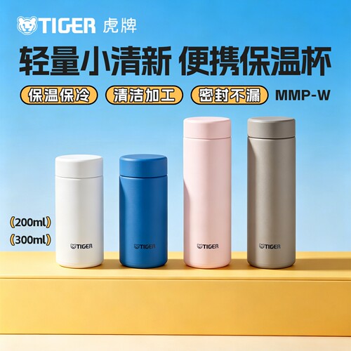 虎牌轻巧便携不锈钢保温杯正品