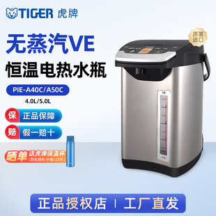 A日本进口VE真空无蒸汽电热水瓶家用恒温烧水壶正品 TIGER虎牌PIE