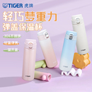 TIGER虎牌 梦重力便携弹盖不锈钢保温杯新款 男女学生水杯官方正品