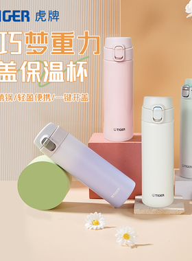 TIGER虎牌 梦重力便携弹盖不锈钢保温杯新款男女学生水杯官方正品