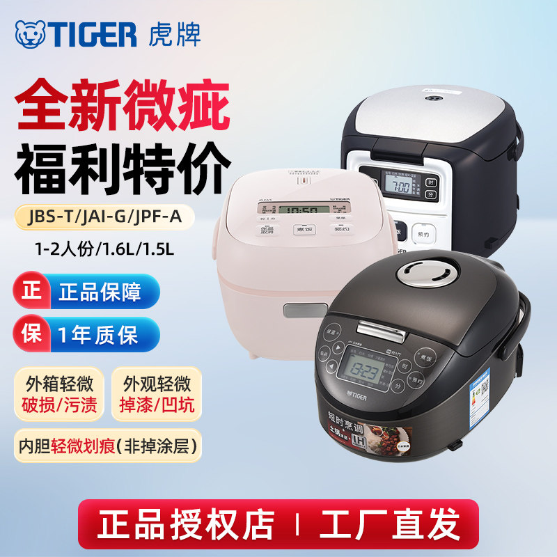 【微瑕品】TIGER虎牌迷你小容量IH土锅涂层电饭煲原装进口 微瑕疵