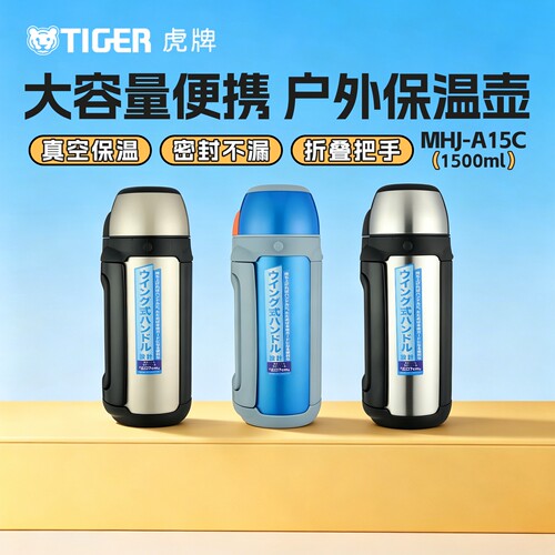 虎牌户外运动便携保温壶正品