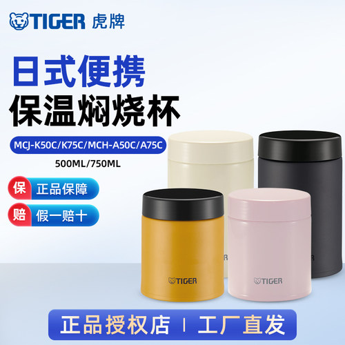 TIGER虎牌大容量便携焖烧杯