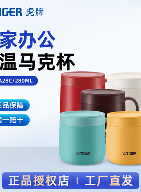 TIGER虎牌MCI-A28C不锈钢保温马克杯居家办公咖啡杯简约正品280ml