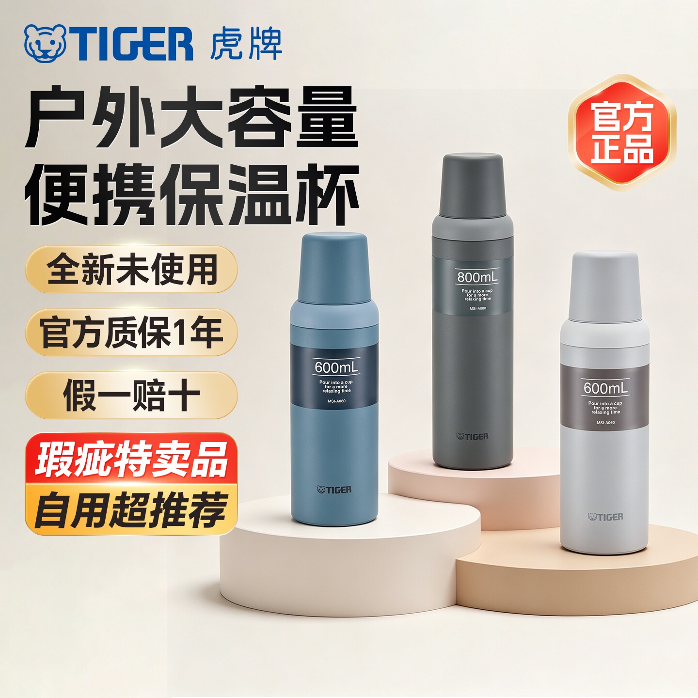 【特卖品】TIGER虎牌MSI-A户外运动大容量杯盖型保温保冷杯微瑕品