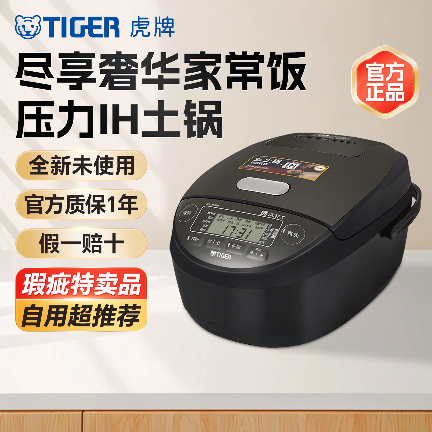 【特卖品】TIGER/虎牌 JPM-H日本原装进口压力IH土锅电饭煲家用3L