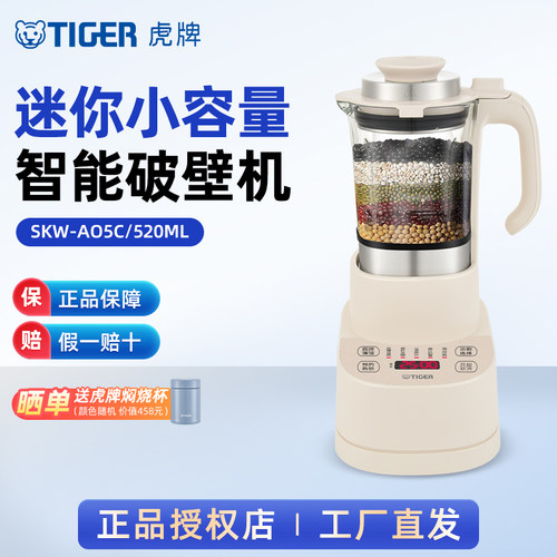 虎牌1-2人智能多功能豆浆机