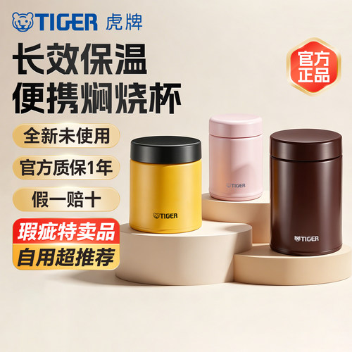 【特卖品】TIGER虎牌大容量便携不锈钢焖烧杯简约保温杯 微瑕品