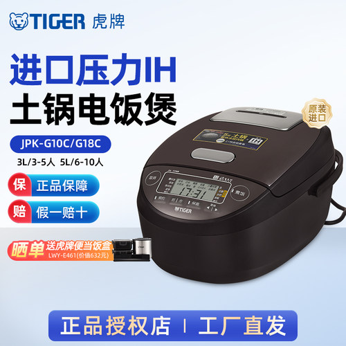虎牌压力IH土锅电饭煲大容量