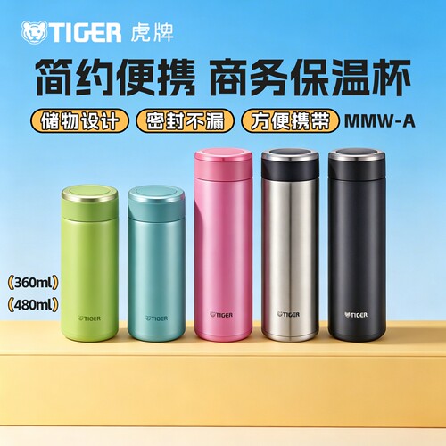 虎牌简约商务不锈钢真空保温杯