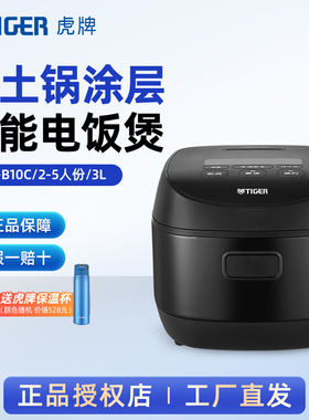TIGER/虎牌 JPR-B10C智能IH土锅涂层电饭煲家用3L官方正品电饭锅
