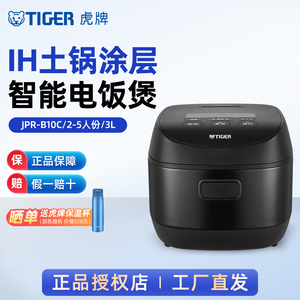 TIGER/虎牌 JPR-B10C智能IH土锅涂层电饭煲家用3L官方正品电饭锅