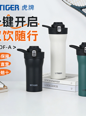 TIGER虎牌MOF-A保温杯吸管直饮两用水杯保冷单手弹盖便携杯子正品