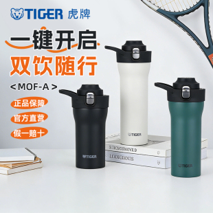 TIGER虎牌MOF-A保温杯吸管直饮两用水杯保冷单手弹盖便携杯子正品
