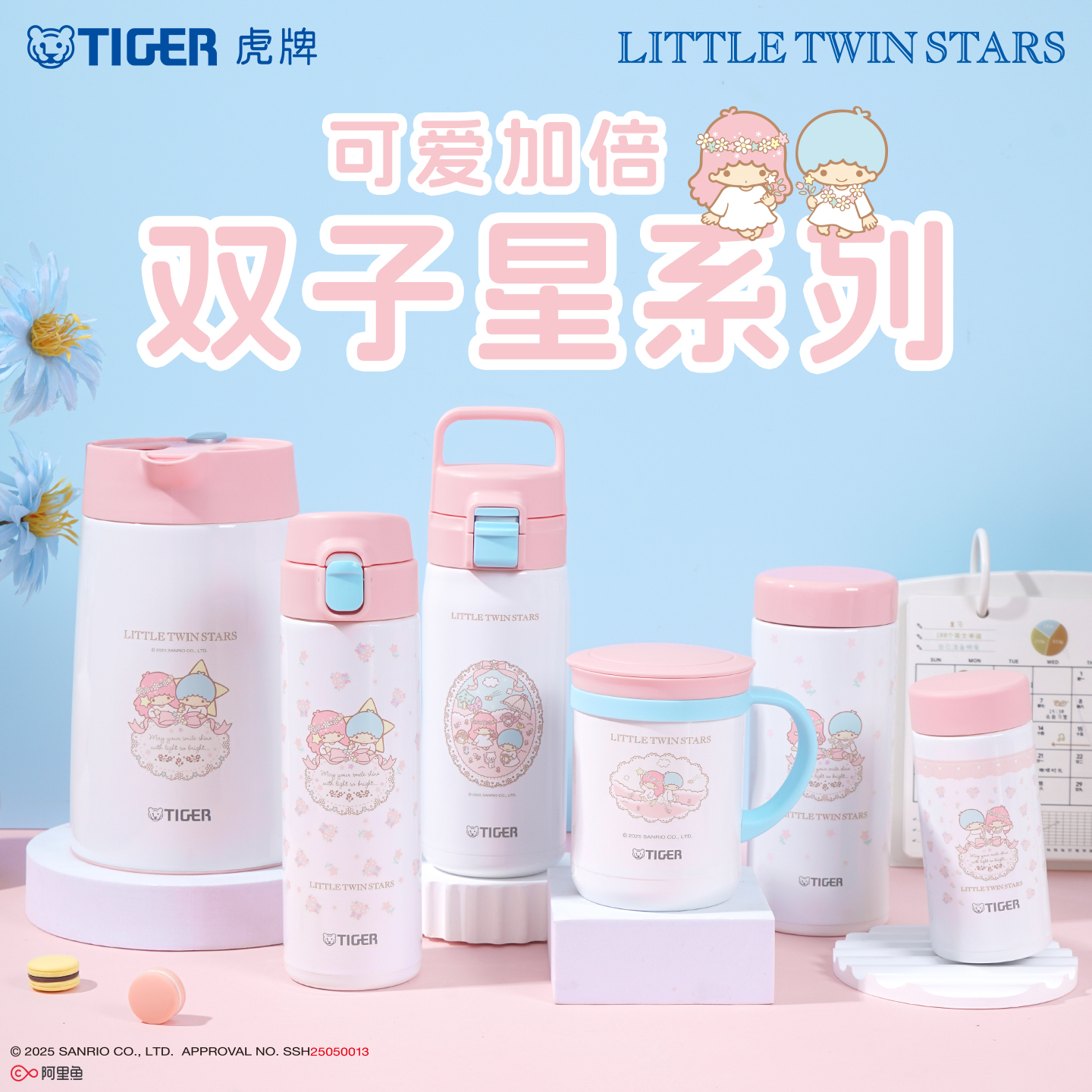 三丽鸥双子星系列保温杯